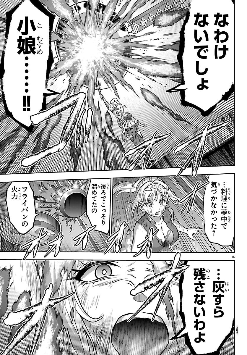 Cherry Yuusha to "Sei" Naru Ken - Chapter 62 - Page 15