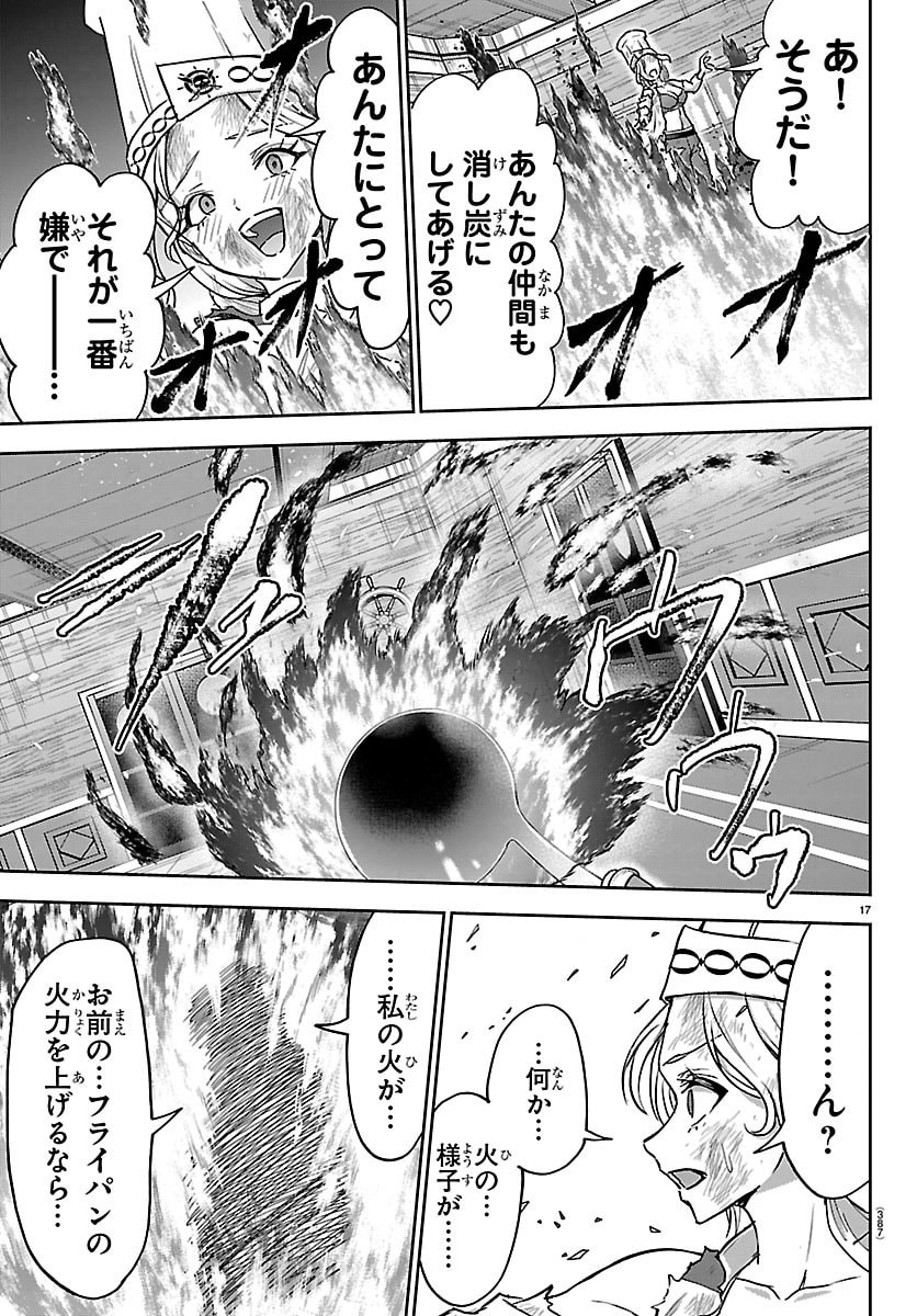 Cherry Yuusha to "Sei" Naru Ken - Chapter 62 - Page 17