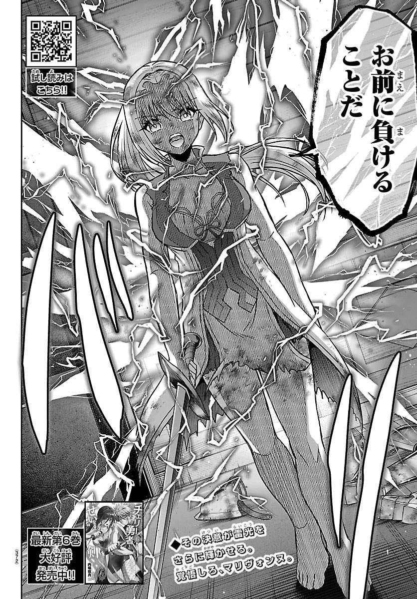 Cherry Yuusha to "Sei" Naru Ken - Chapter 62 - Page 2