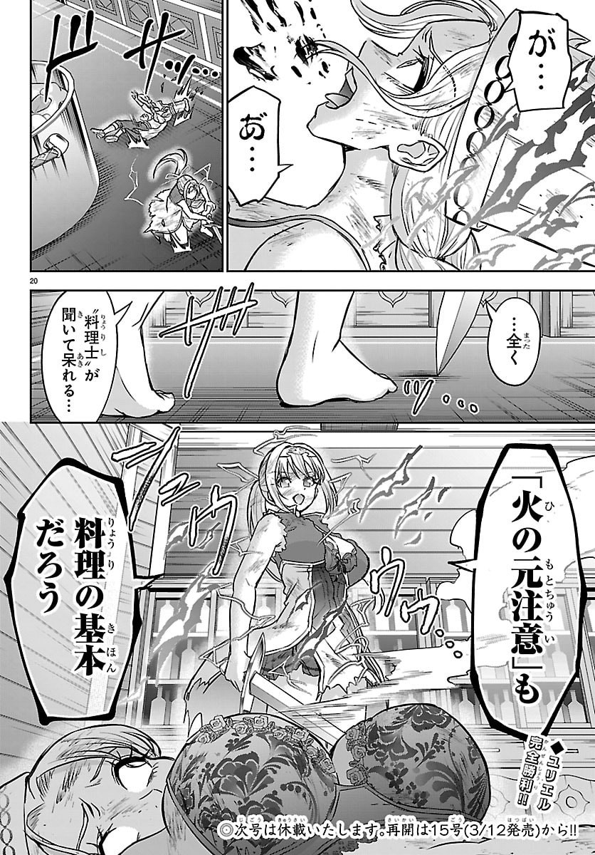 Cherry Yuusha to "Sei" Naru Ken - Chapter 62 - Page 20