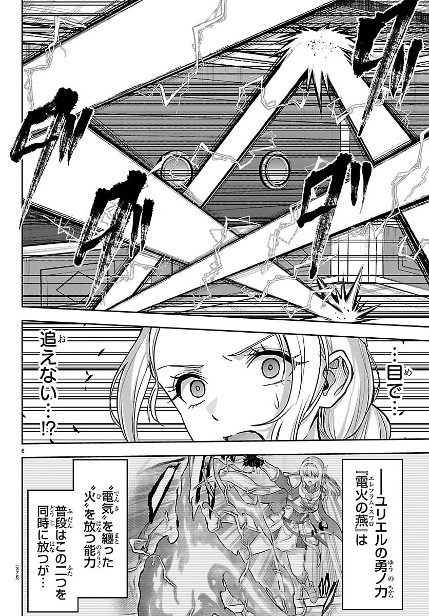 Cherry Yuusha to "Sei" Naru Ken - Chapter 62 - Page 6