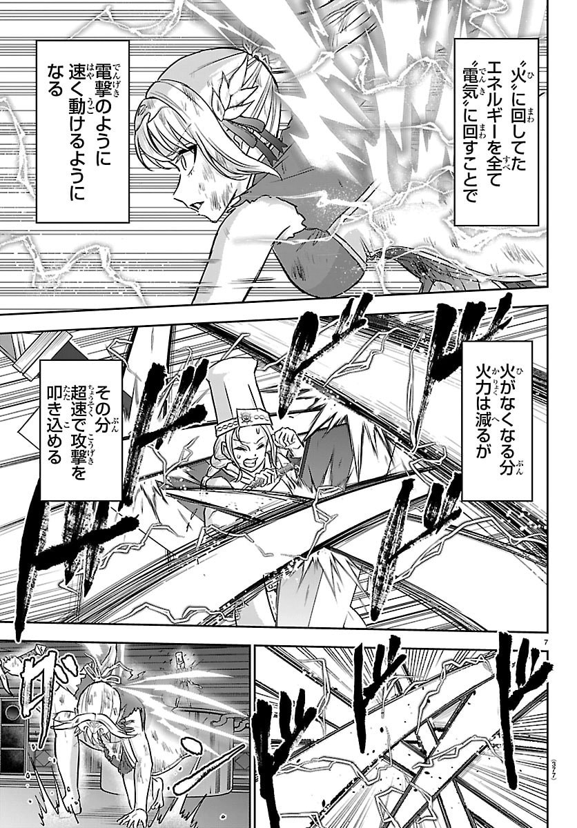 Cherry Yuusha to "Sei" Naru Ken - Chapter 62 - Page 7