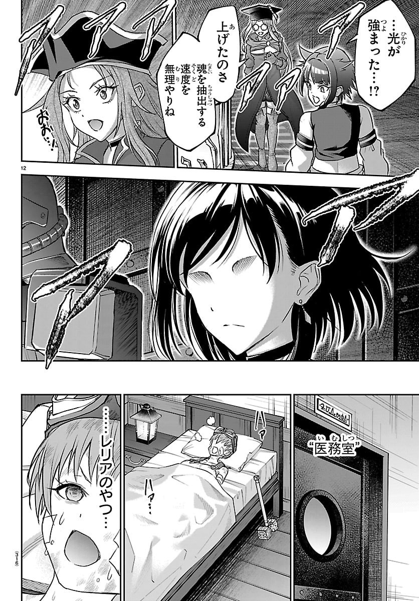 Cherry Yuusha to "Sei" Naru Ken - Chapter 63 - Page 12