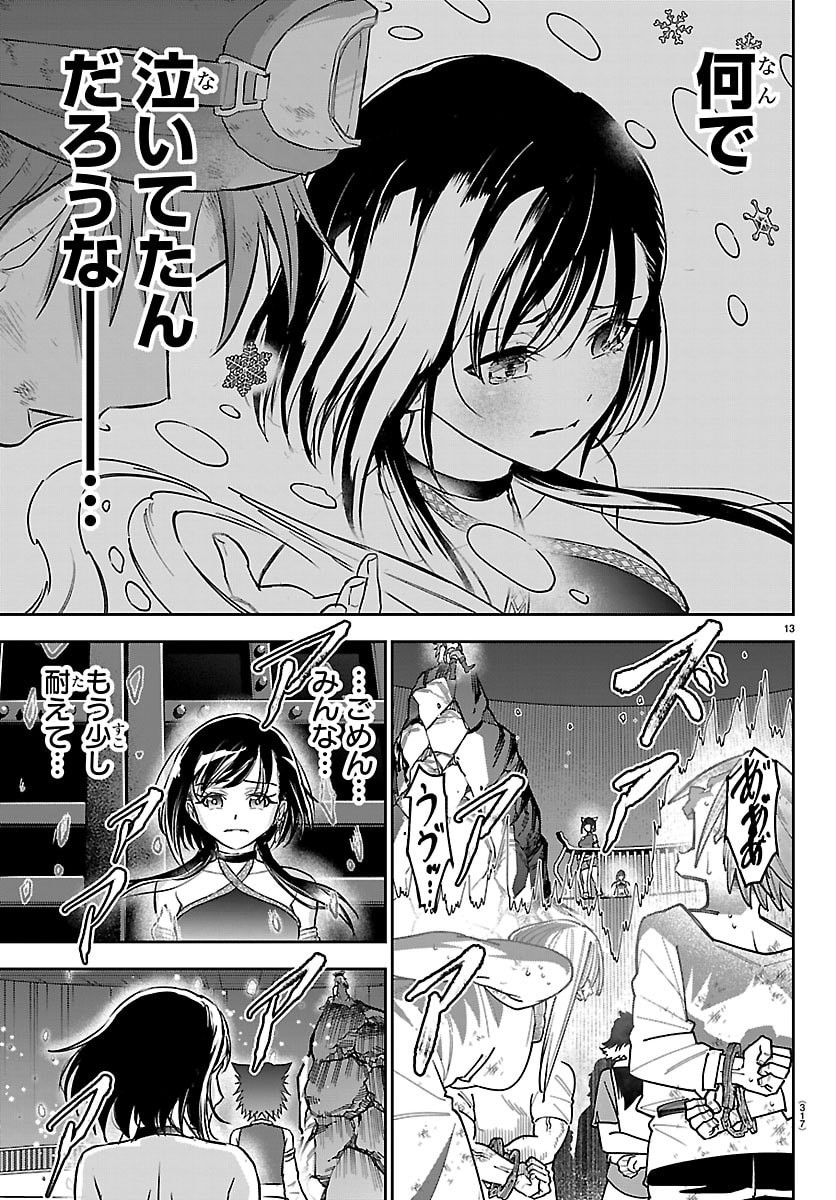 Cherry Yuusha to "Sei" Naru Ken - Chapter 63 - Page 13