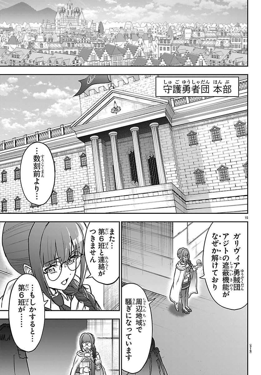 Cherry Yuusha to "Sei" Naru Ken - Chapter 63 - Page 15