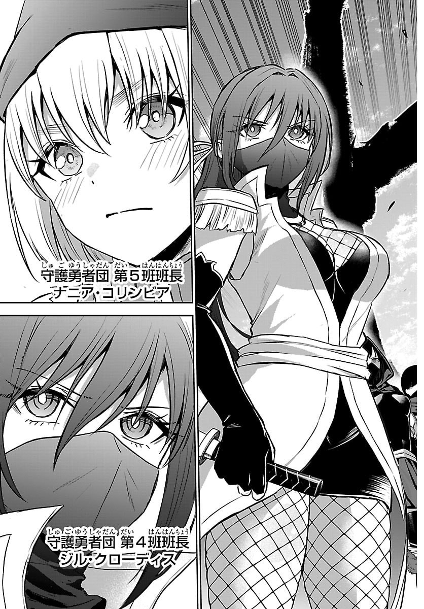 Cherry Yuusha to "Sei" Naru Ken - Chapter 63 - Page 19