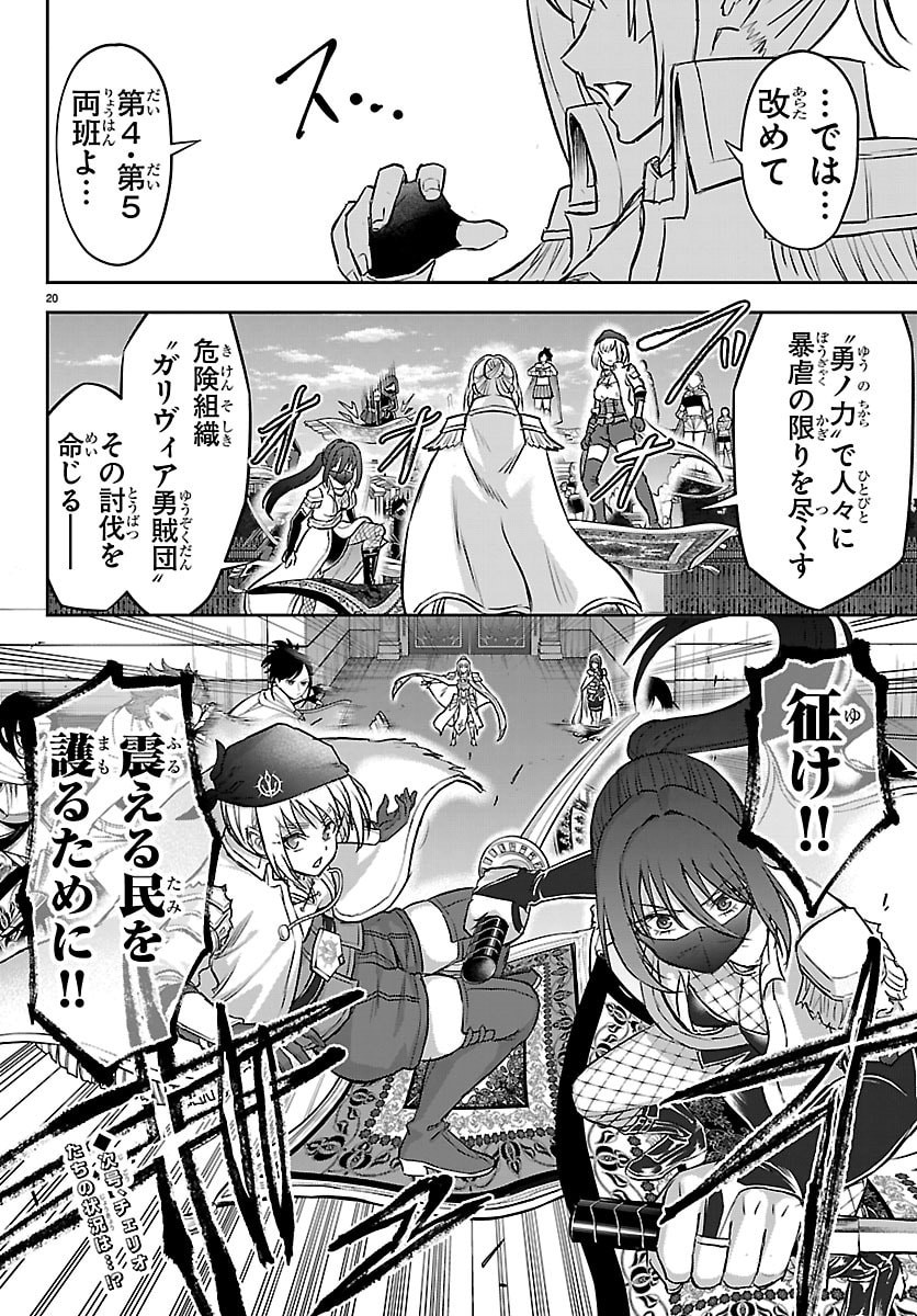 Cherry Yuusha to "Sei" Naru Ken - Chapter 63 - Page 20