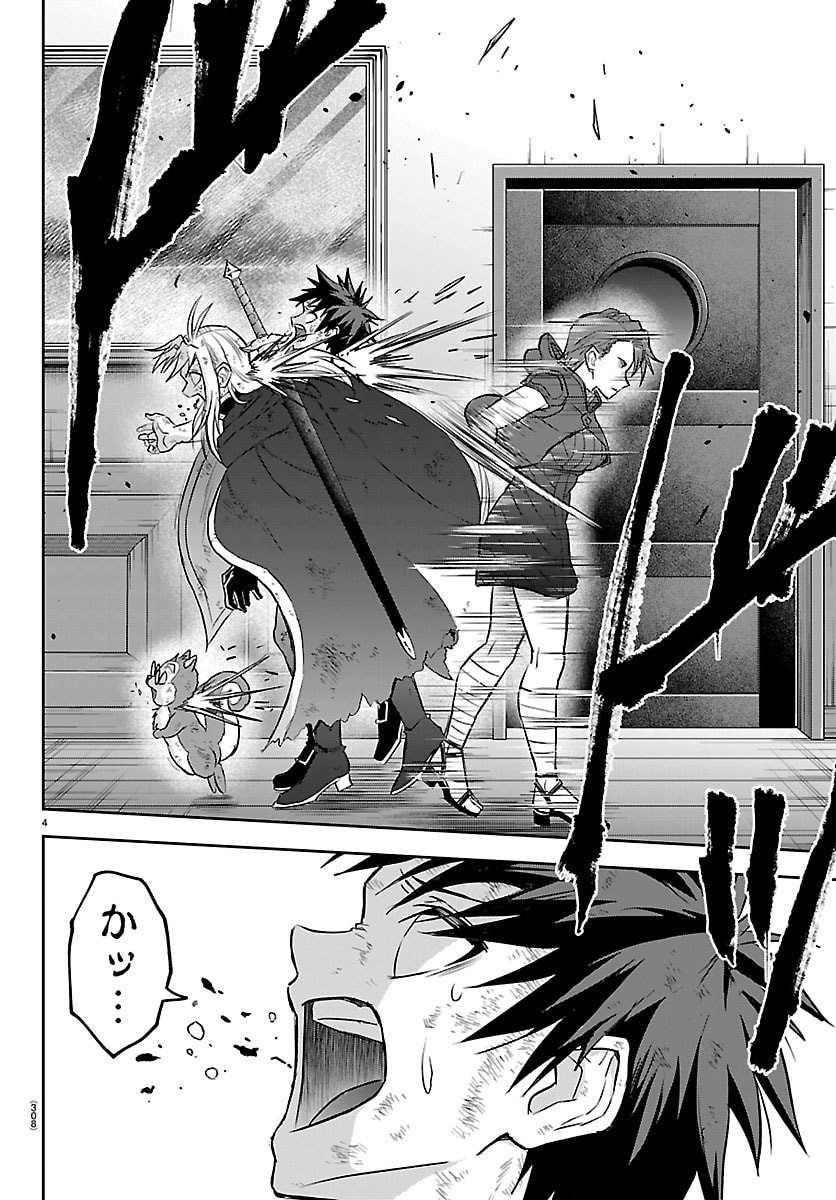 Cherry Yuusha to "Sei" Naru Ken - Chapter 63 - Page 4