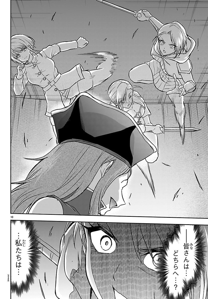 Cherry Yuusha to "Sei" Naru Ken - Chapter 64 - Page 10