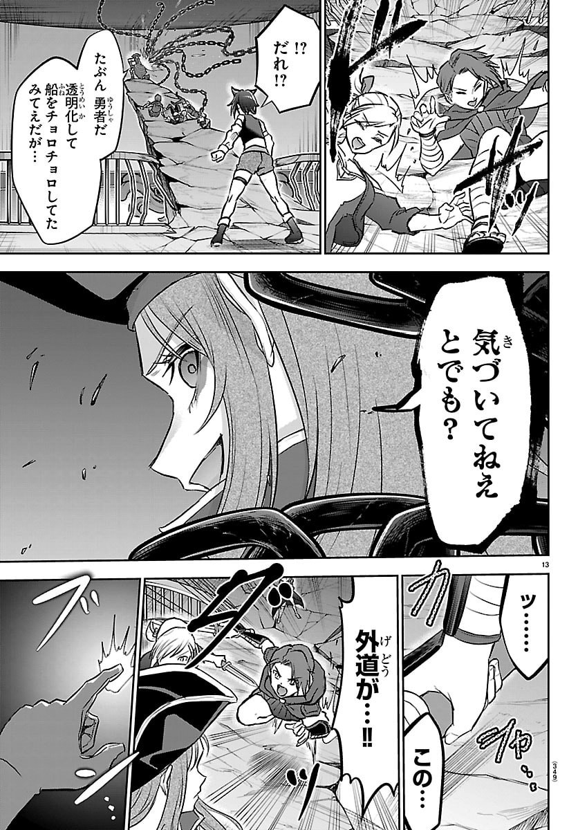 Cherry Yuusha to "Sei" Naru Ken - Chapter 64 - Page 13