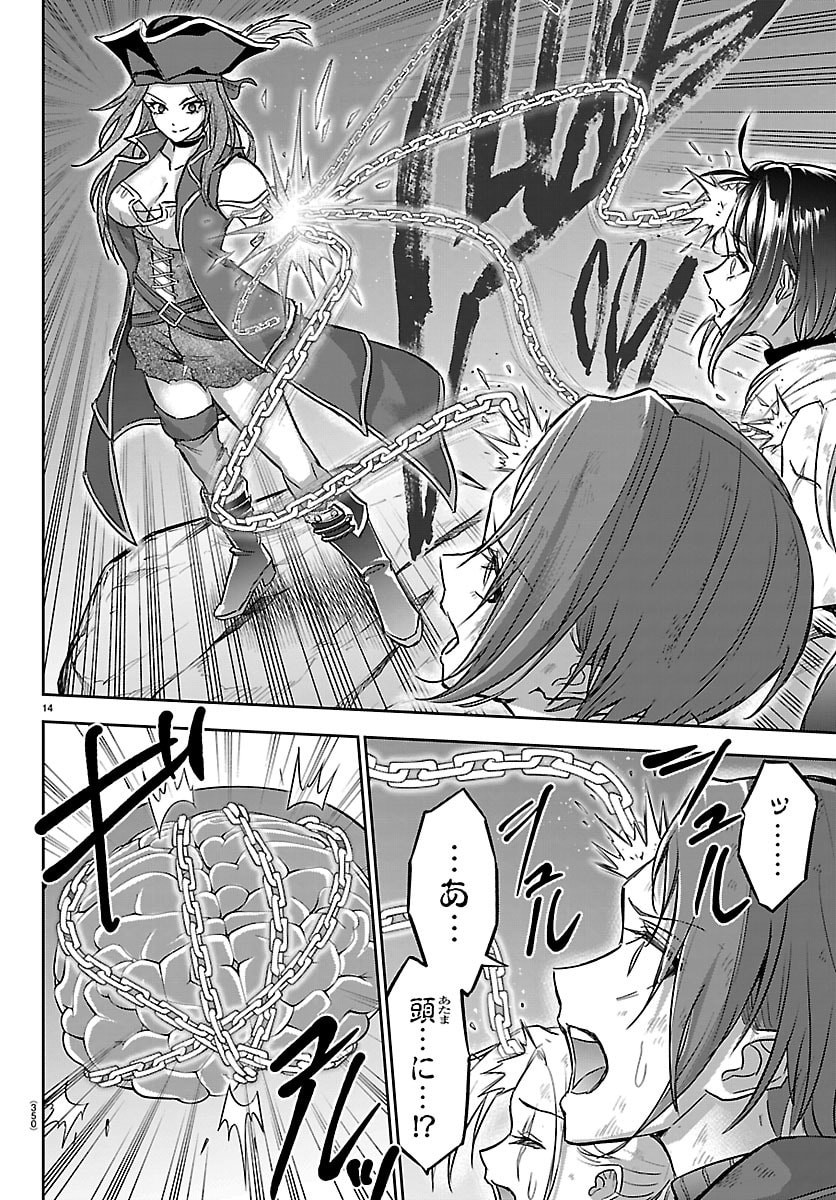 Cherry Yuusha to "Sei" Naru Ken - Chapter 64 - Page 14