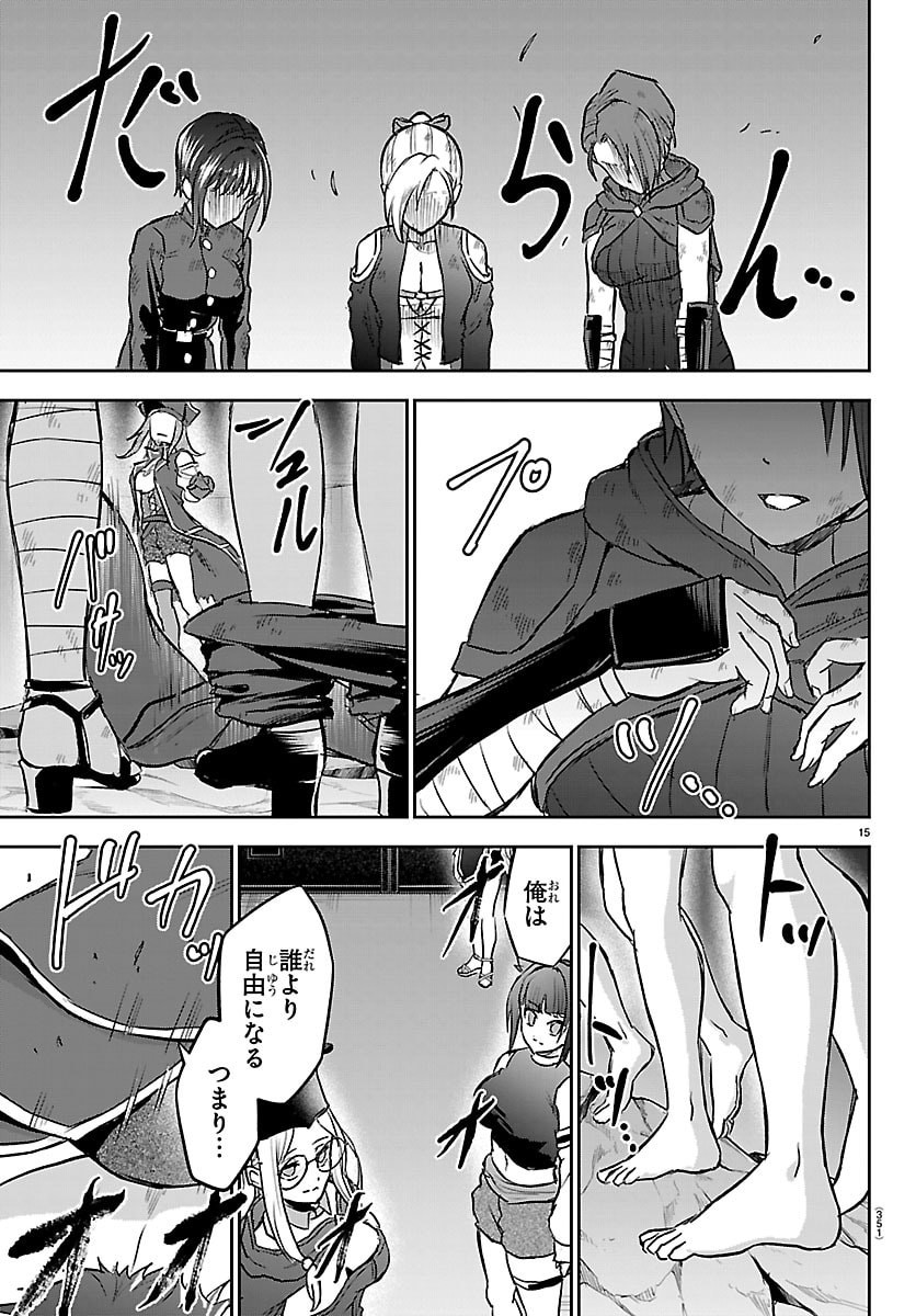 Cherry Yuusha to "Sei" Naru Ken - Chapter 64 - Page 15