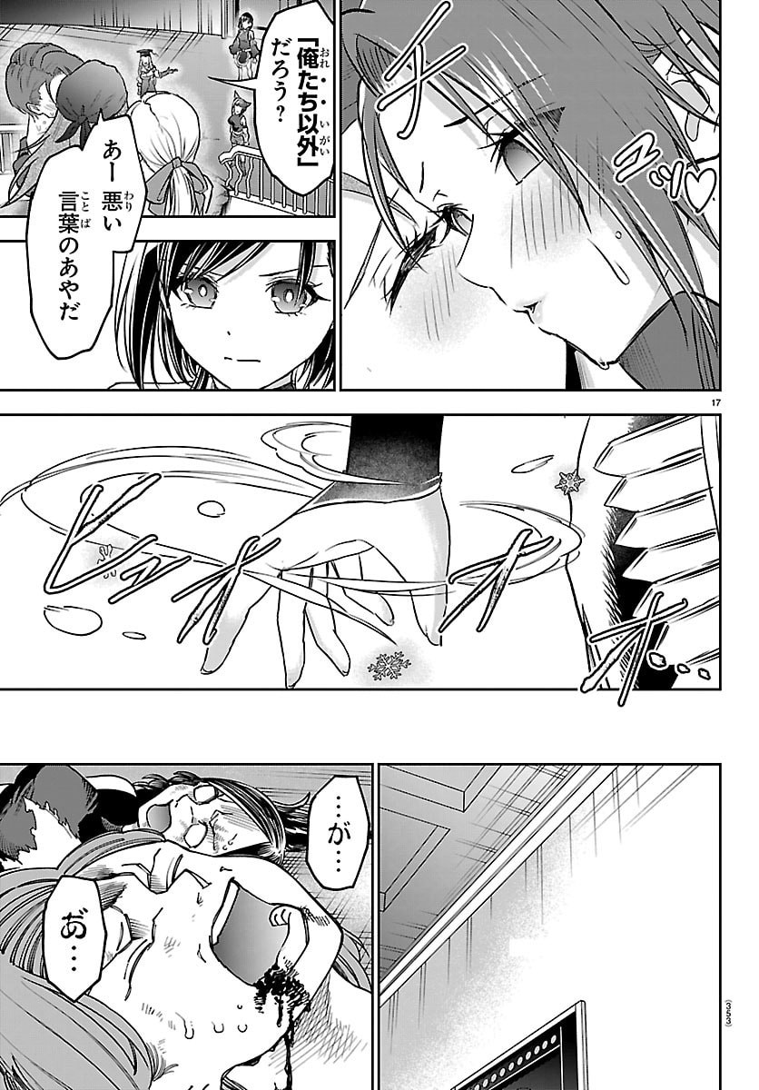 Cherry Yuusha to "Sei" Naru Ken - Chapter 64 - Page 17