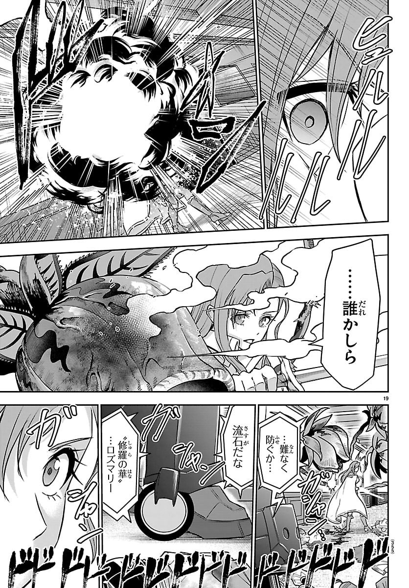 Cherry Yuusha to "Sei" Naru Ken - Chapter 64 - Page 19