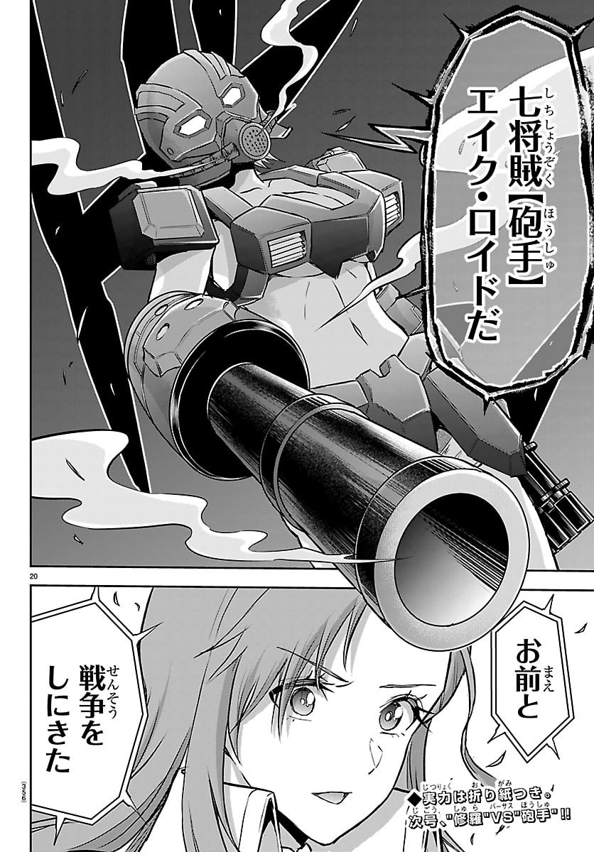 Cherry Yuusha to "Sei" Naru Ken - Chapter 64 - Page 20