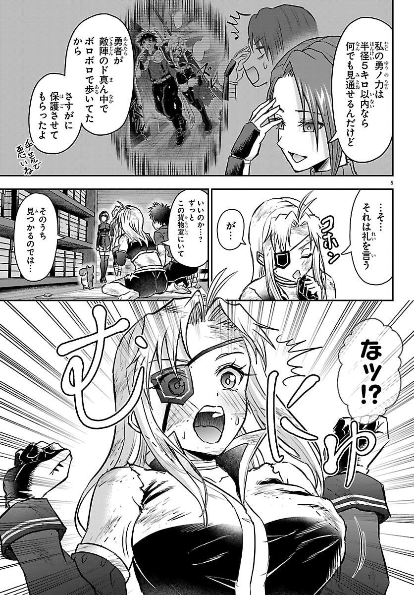 Cherry Yuusha to "Sei" Naru Ken - Chapter 64 - Page 5