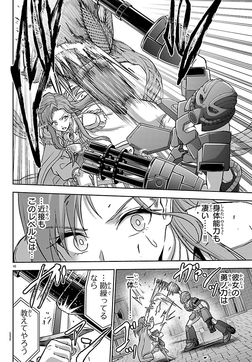 Cherry Yuusha to "Sei" Naru Ken - Chapter 65 - Page 10