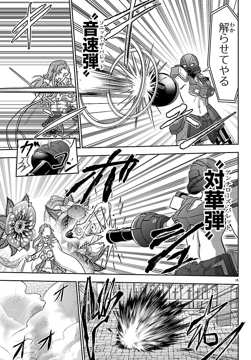 Cherry Yuusha to "Sei" Naru Ken - Chapter 65 - Page 13