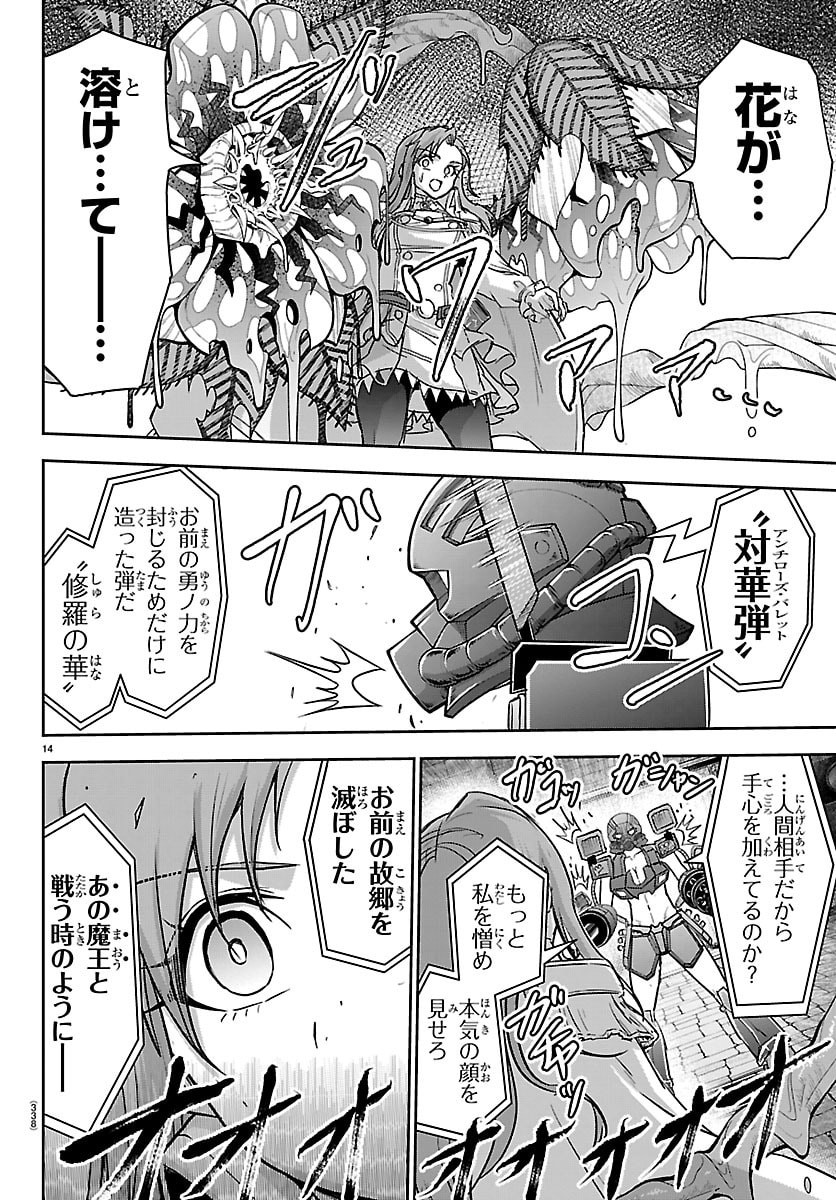 Cherry Yuusha to "Sei" Naru Ken - Chapter 65 - Page 14