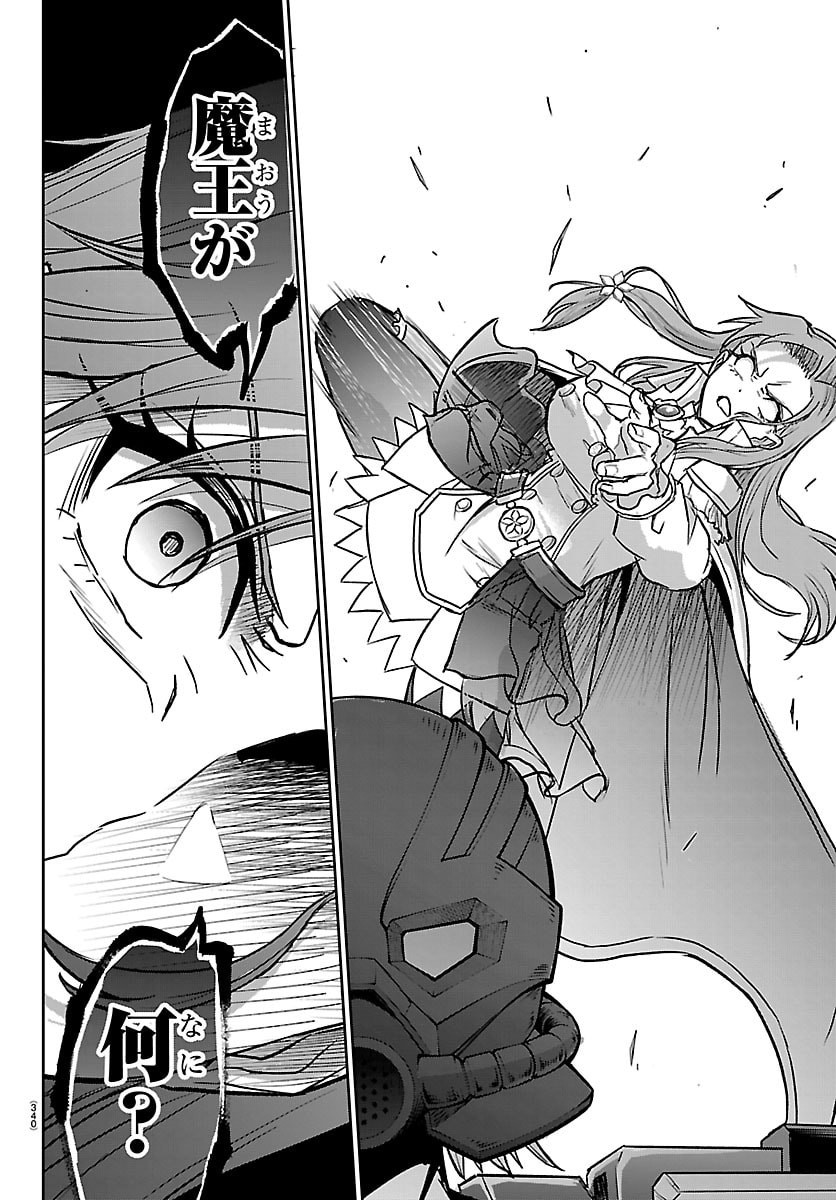 Cherry Yuusha to "Sei" Naru Ken - Chapter 65 - Page 16