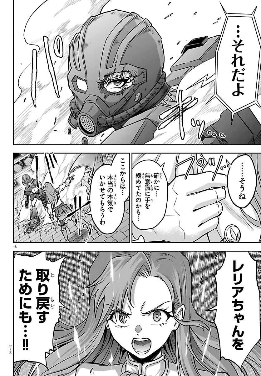 Cherry Yuusha to "Sei" Naru Ken - Chapter 65 - Page 18