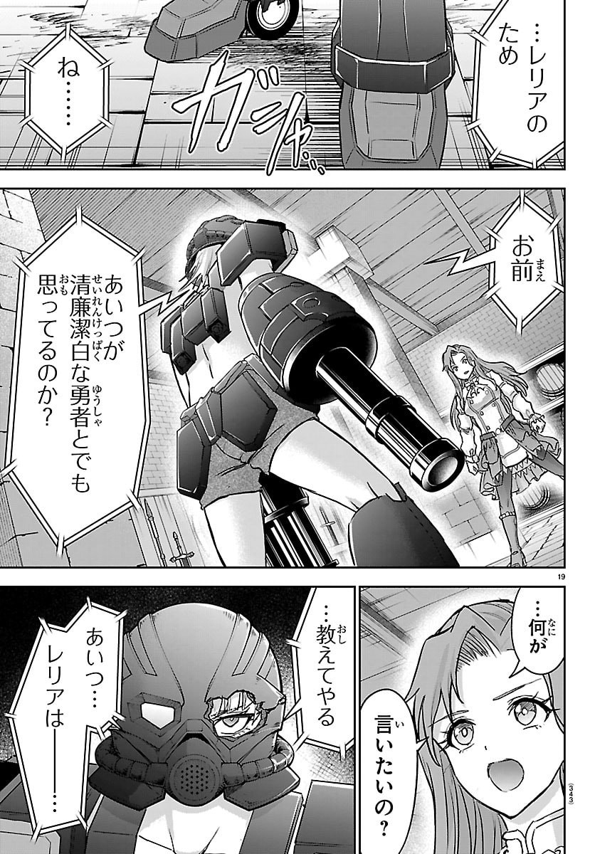 Cherry Yuusha to "Sei" Naru Ken - Chapter 65 - Page 19