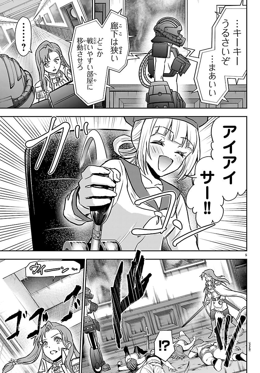 Cherry Yuusha to "Sei" Naru Ken - Chapter 65 - Page 5