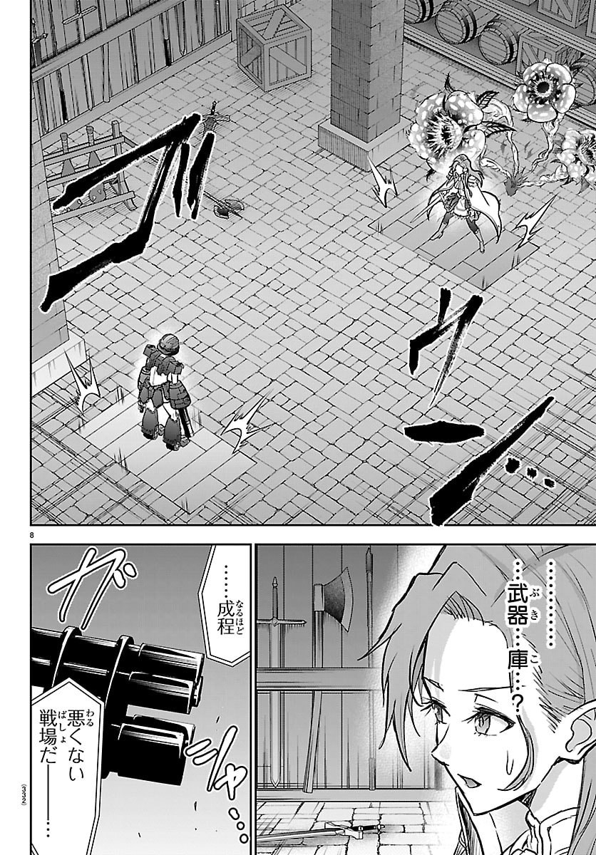 Cherry Yuusha to "Sei" Naru Ken - Chapter 65 - Page 8