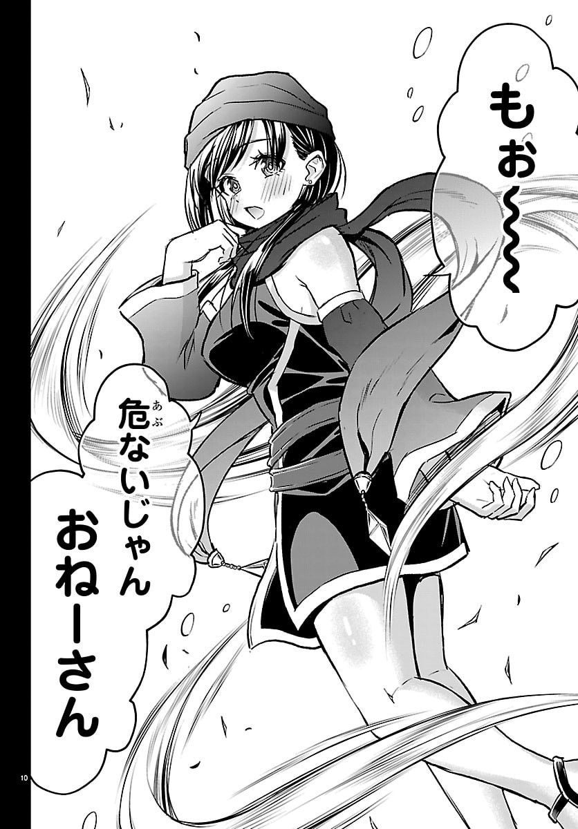 Cherry Yuusha to "Sei" Naru Ken - Chapter 66 - Page 11