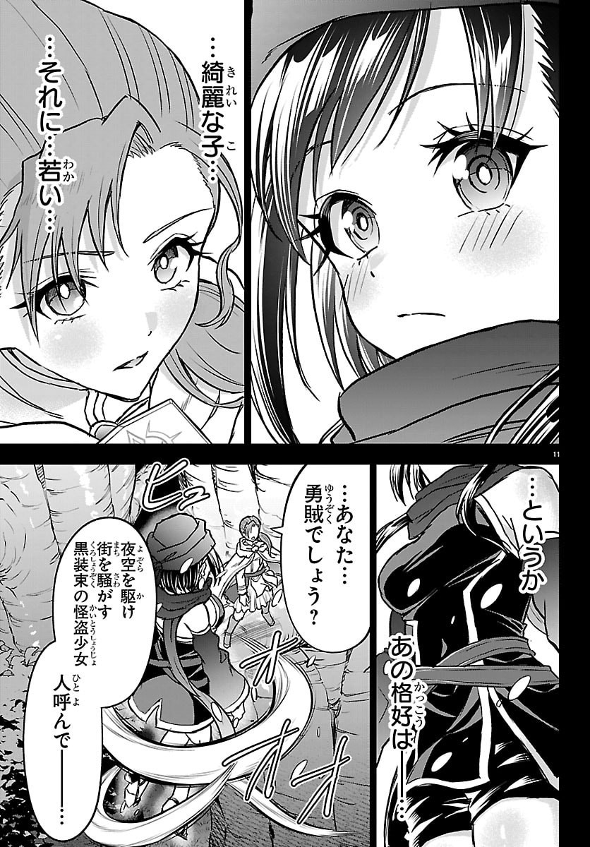 Cherry Yuusha to "Sei" Naru Ken - Chapter 66 - Page 12