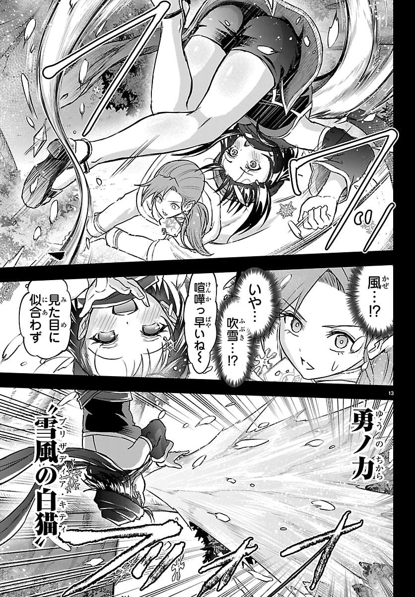 Cherry Yuusha to "Sei" Naru Ken - Chapter 66 - Page 14