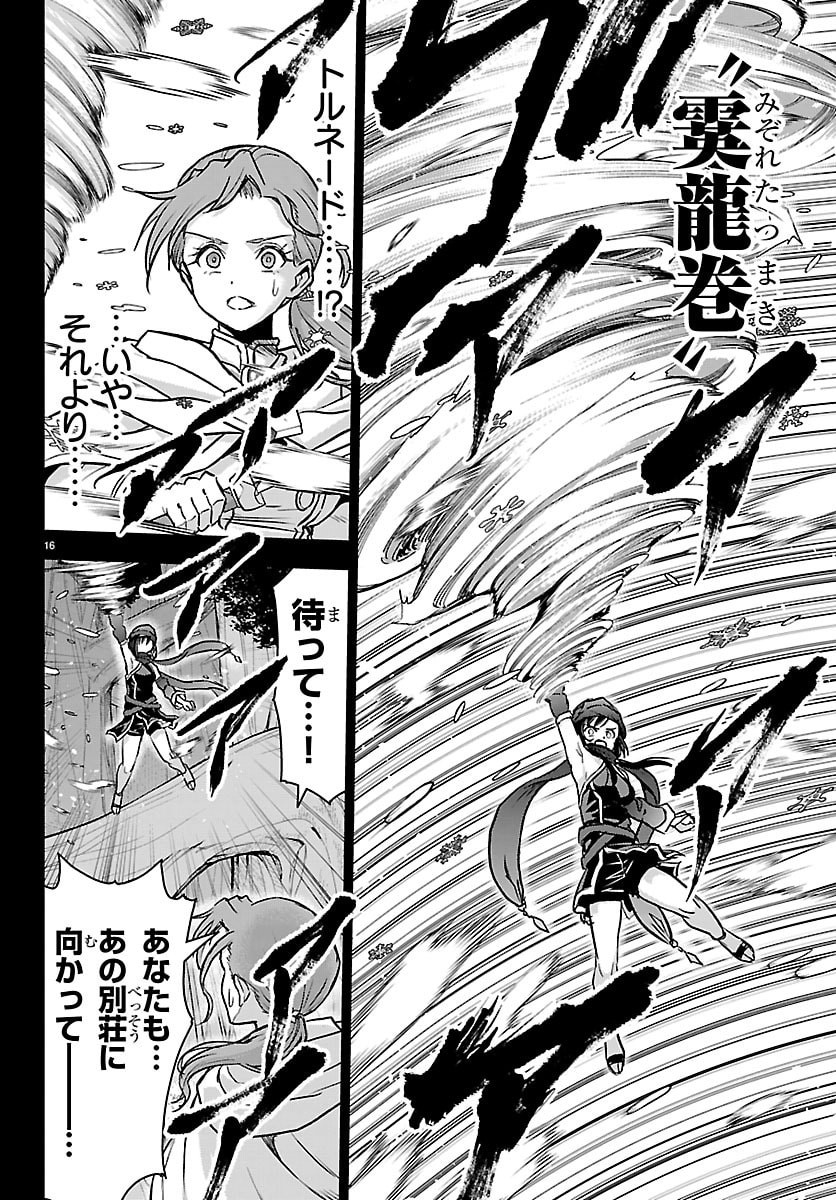 Cherry Yuusha to "Sei" Naru Ken - Chapter 66 - Page 17