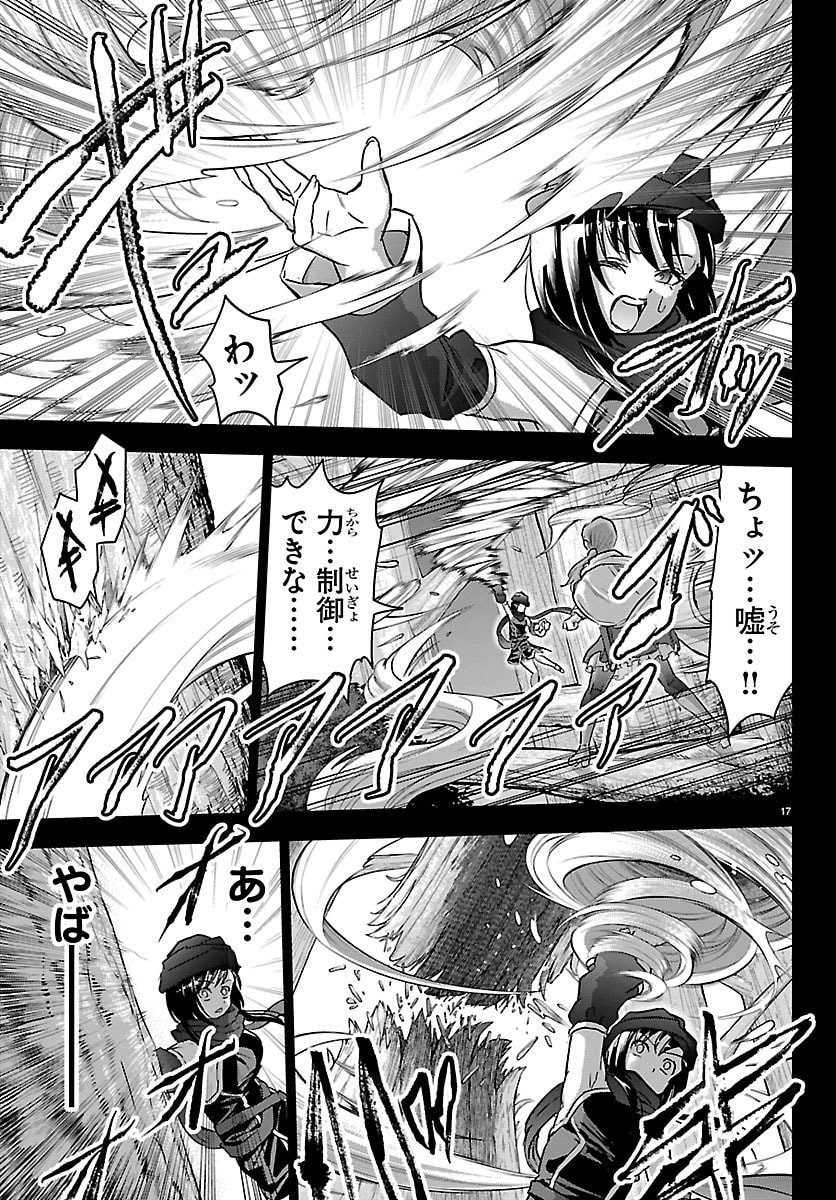 Cherry Yuusha to "Sei" Naru Ken - Chapter 66 - Page 18