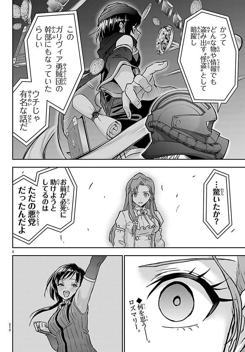 Cherry Yuusha to "Sei" Naru Ken - Chapter 66 - Page 3