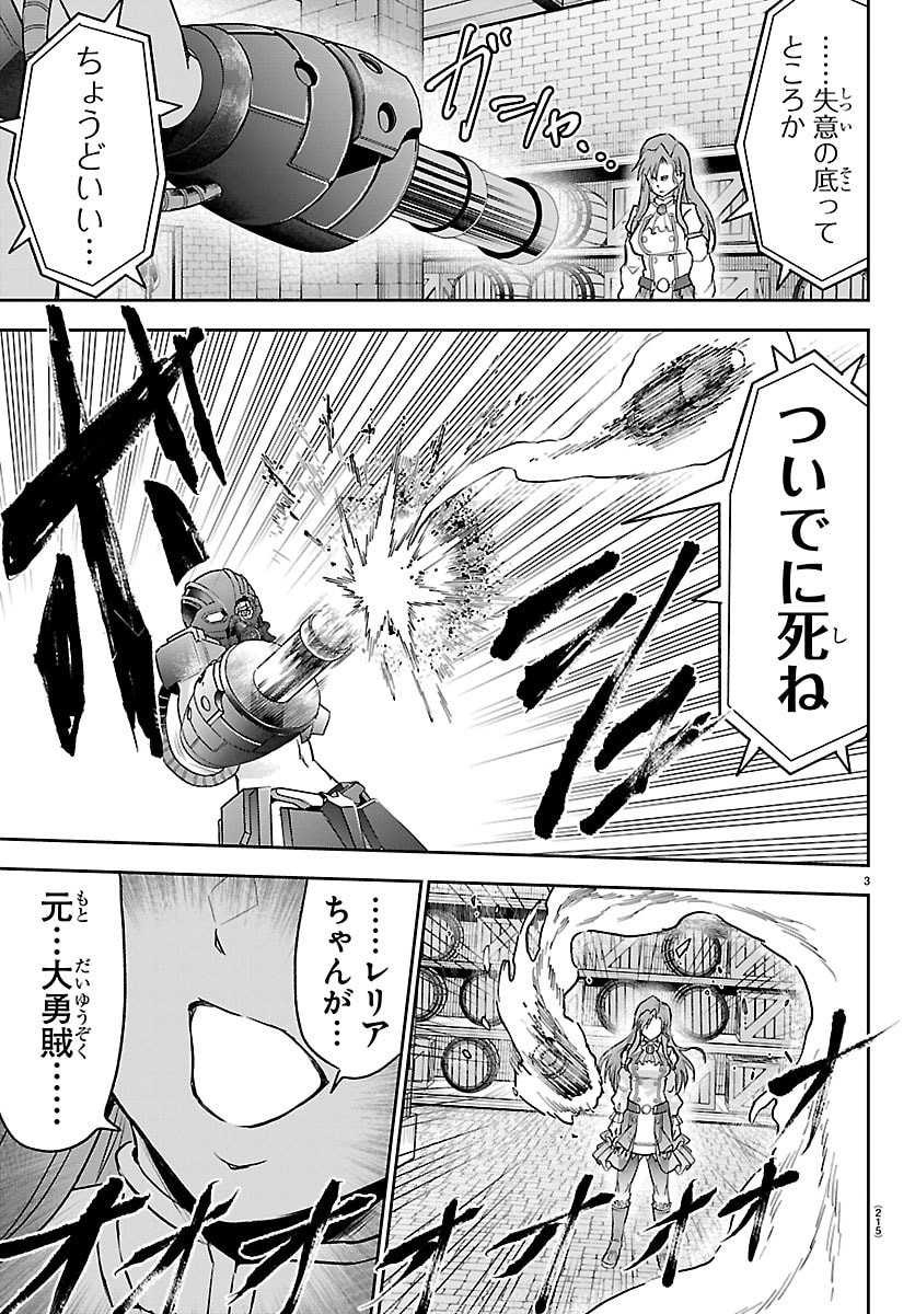 Cherry Yuusha to "Sei" Naru Ken - Chapter 66 - Page 4