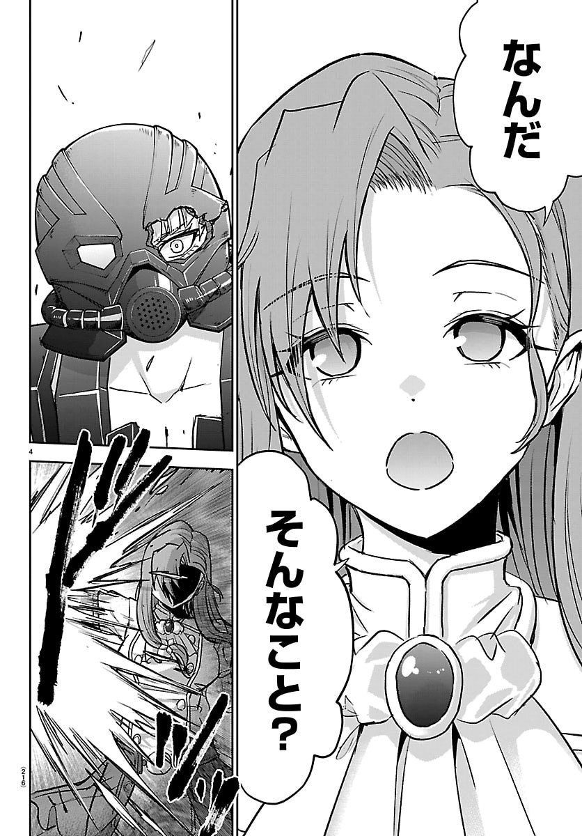 Cherry Yuusha to "Sei" Naru Ken - Chapter 66 - Page 5