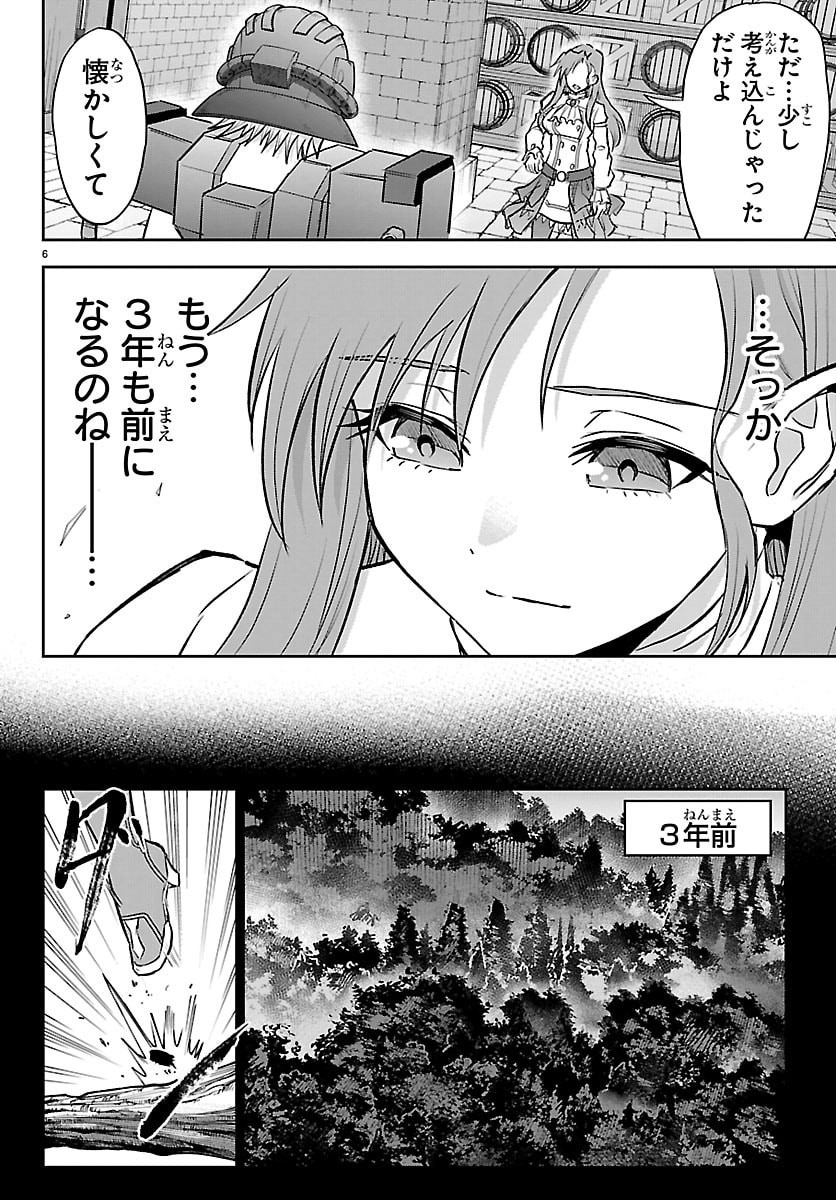 Cherry Yuusha to "Sei" Naru Ken - Chapter 66 - Page 7