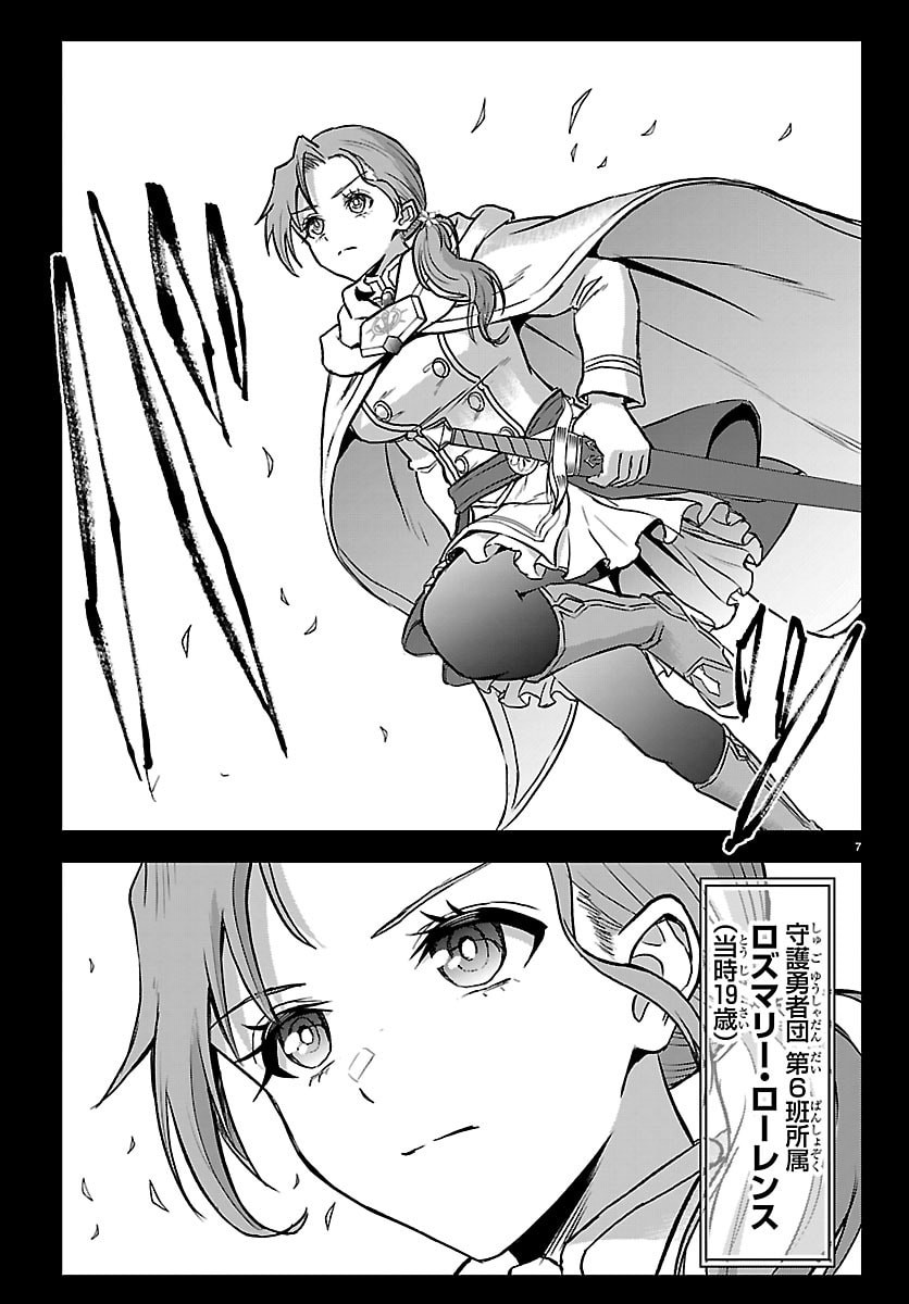 Cherry Yuusha to "Sei" Naru Ken - Chapter 66 - Page 8