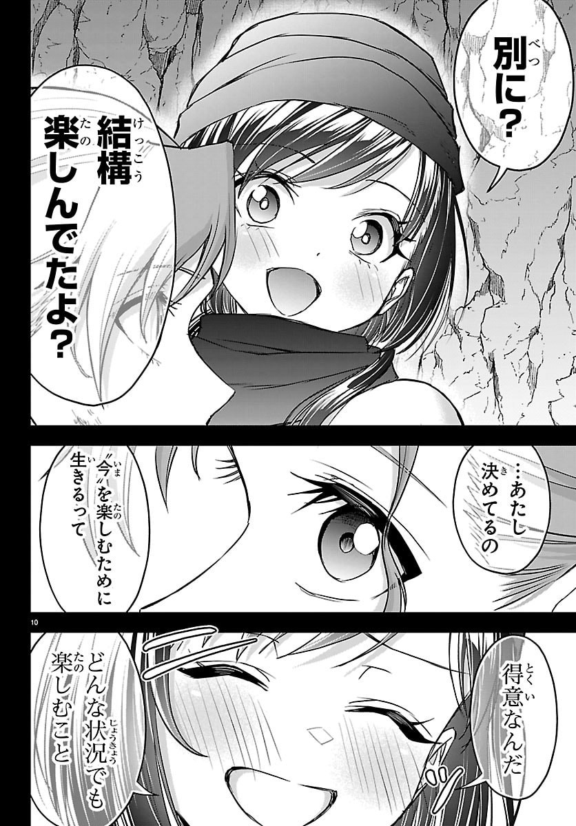 Cherry Yuusha to "Sei" Naru Ken - Chapter 67 - Page 10