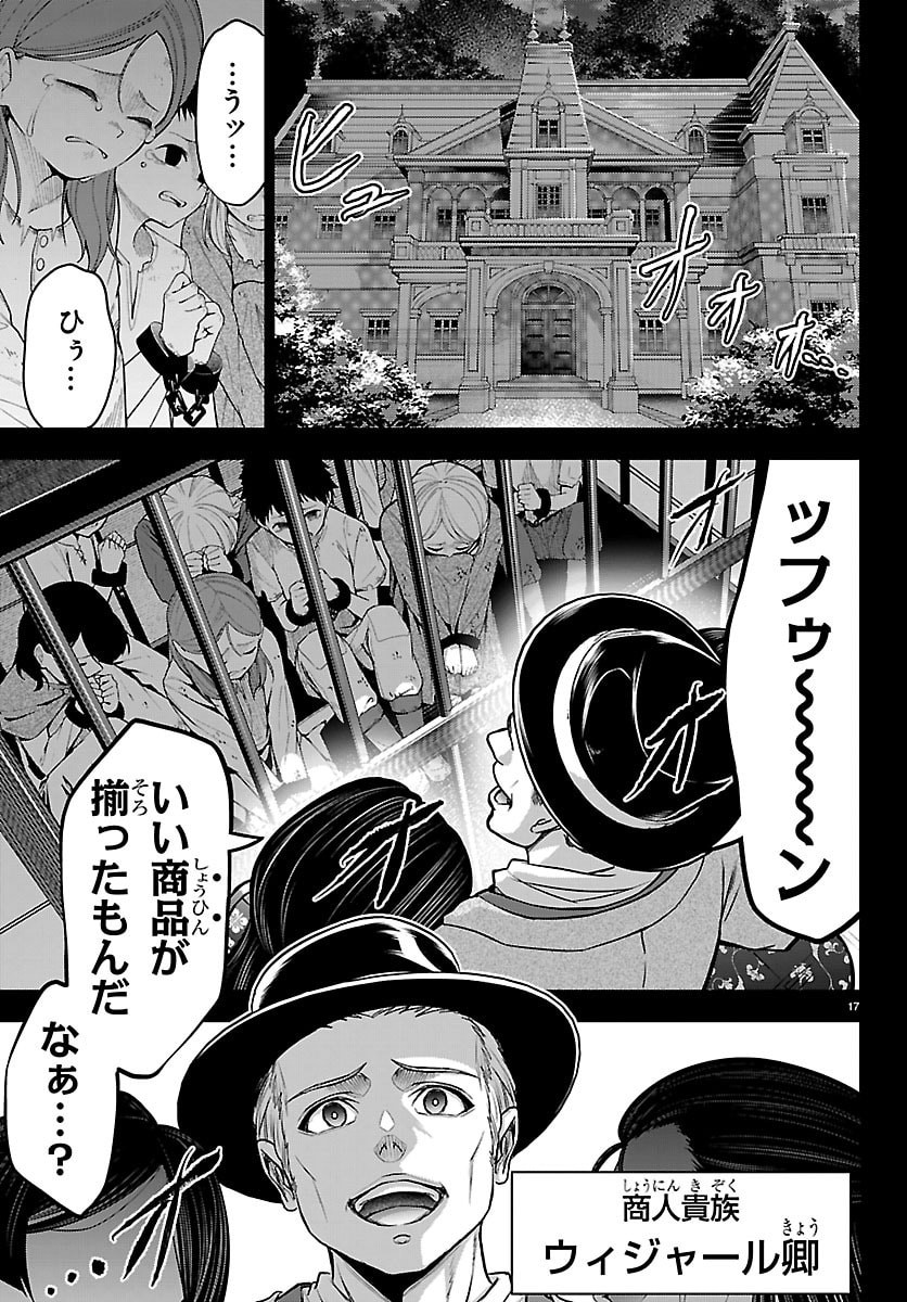 Cherry Yuusha to "Sei" Naru Ken - Chapter 67 - Page 17