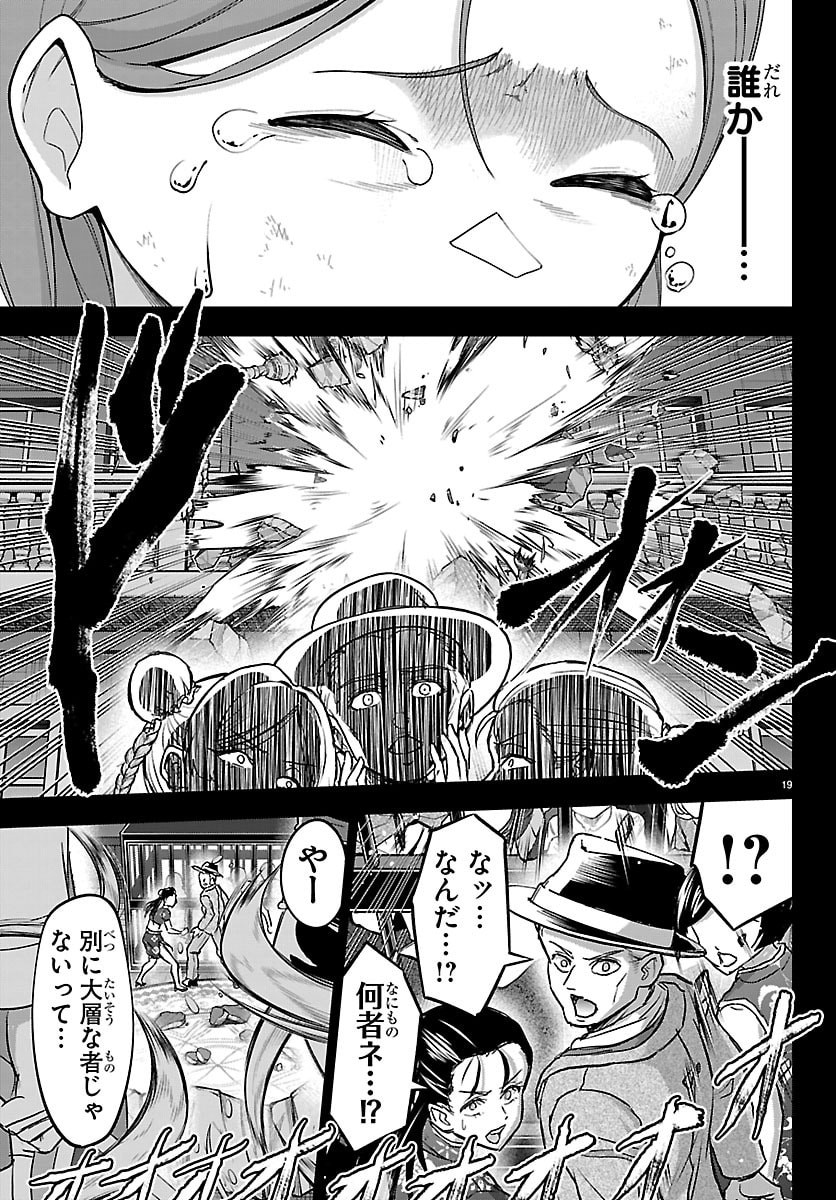 Cherry Yuusha to "Sei" Naru Ken - Chapter 67 - Page 19