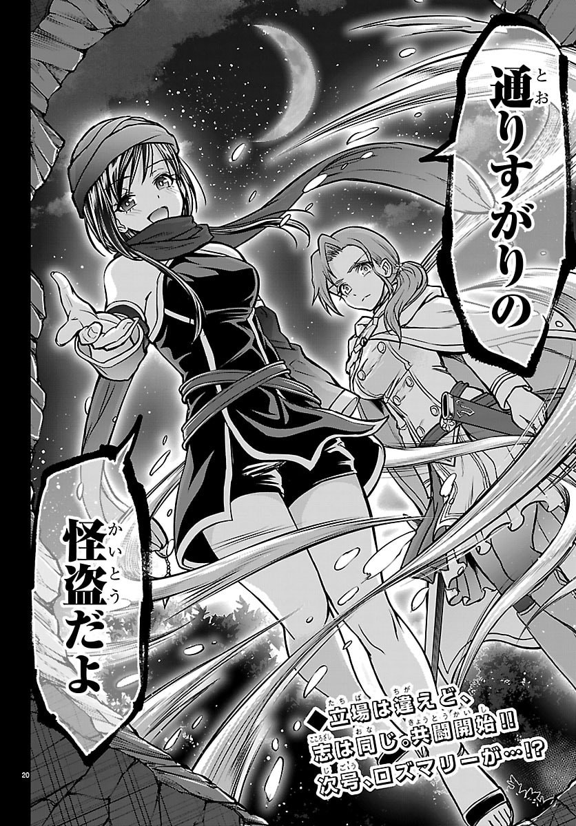 Cherry Yuusha to "Sei" Naru Ken - Chapter 67 - Page 20