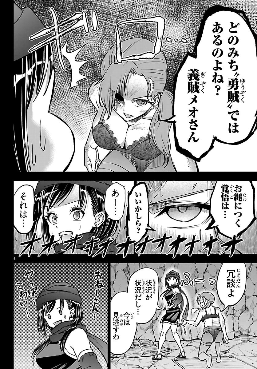 Cherry Yuusha to "Sei" Naru Ken - Chapter 67 - Page 6