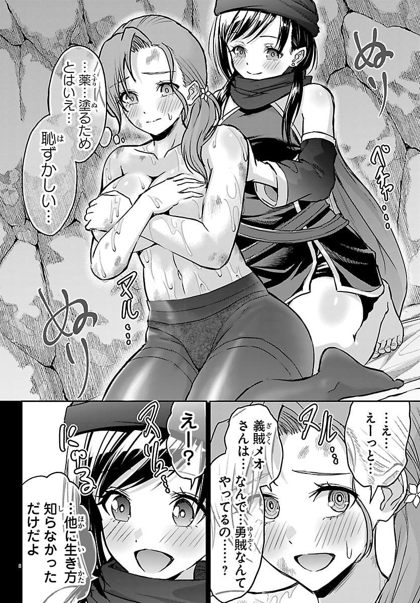 Cherry Yuusha to "Sei" Naru Ken - Chapter 67 - Page 8