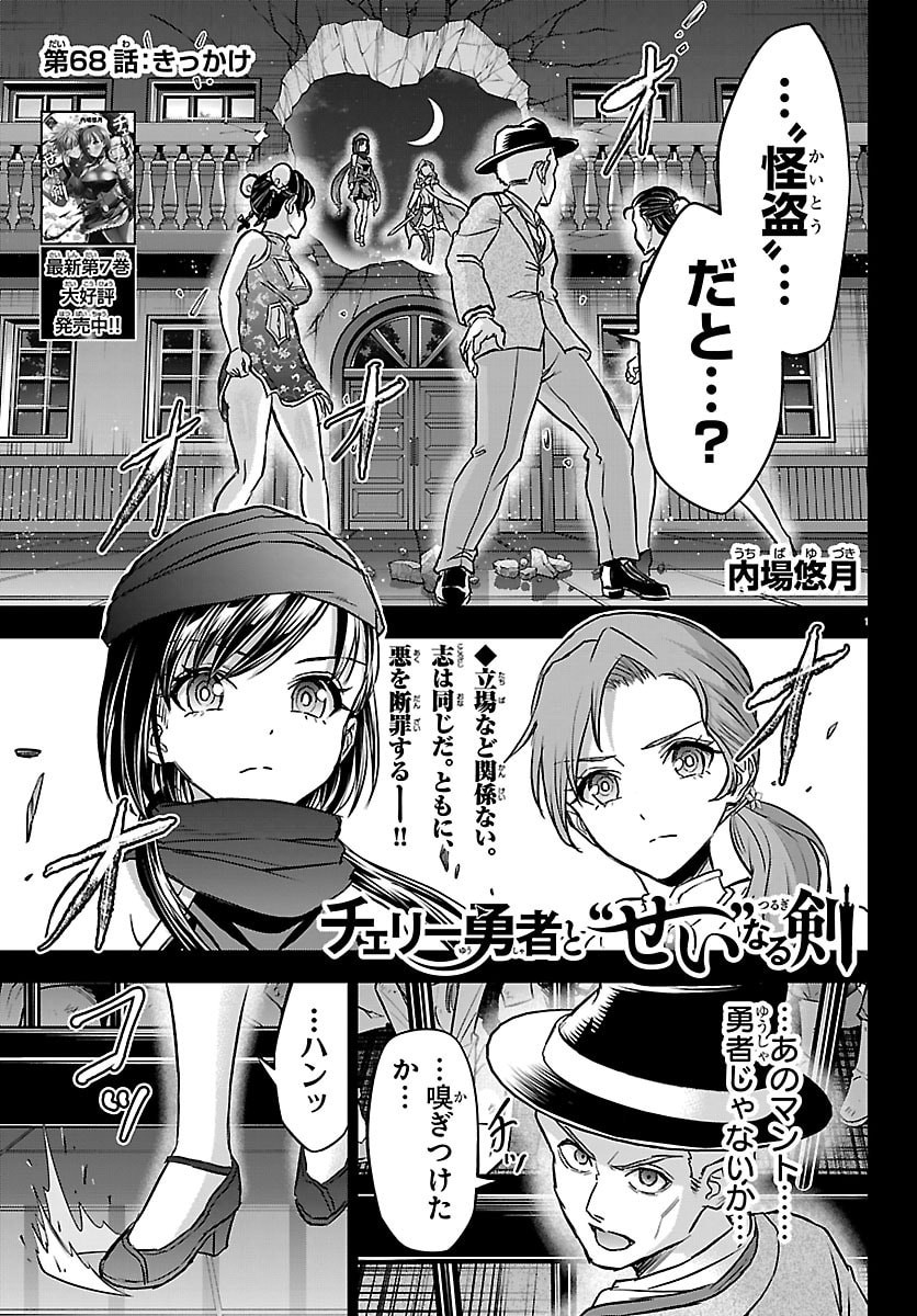 チェリー勇者とせいなる剣  Chap 68 - Next Chap 69