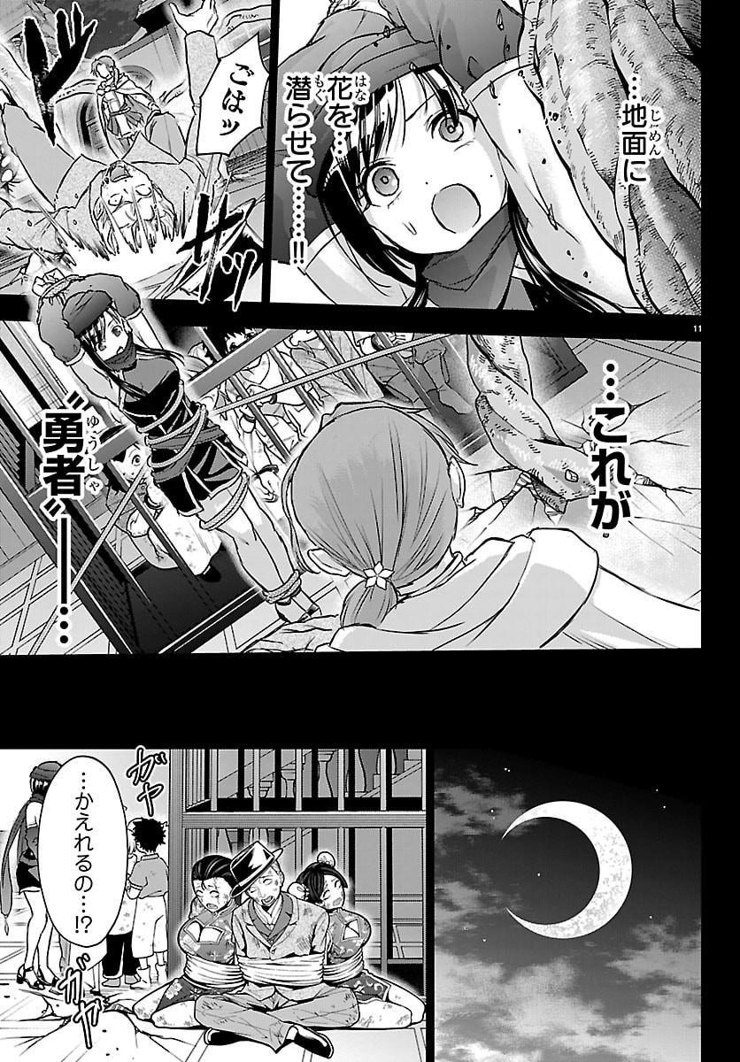 チェリー勇者とせいなる剣  Chap 68 - Next Chap 69