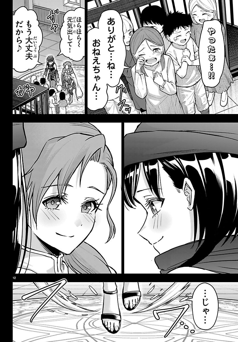チェリー勇者とせいなる剣  Chap 68 - Next Chap 69