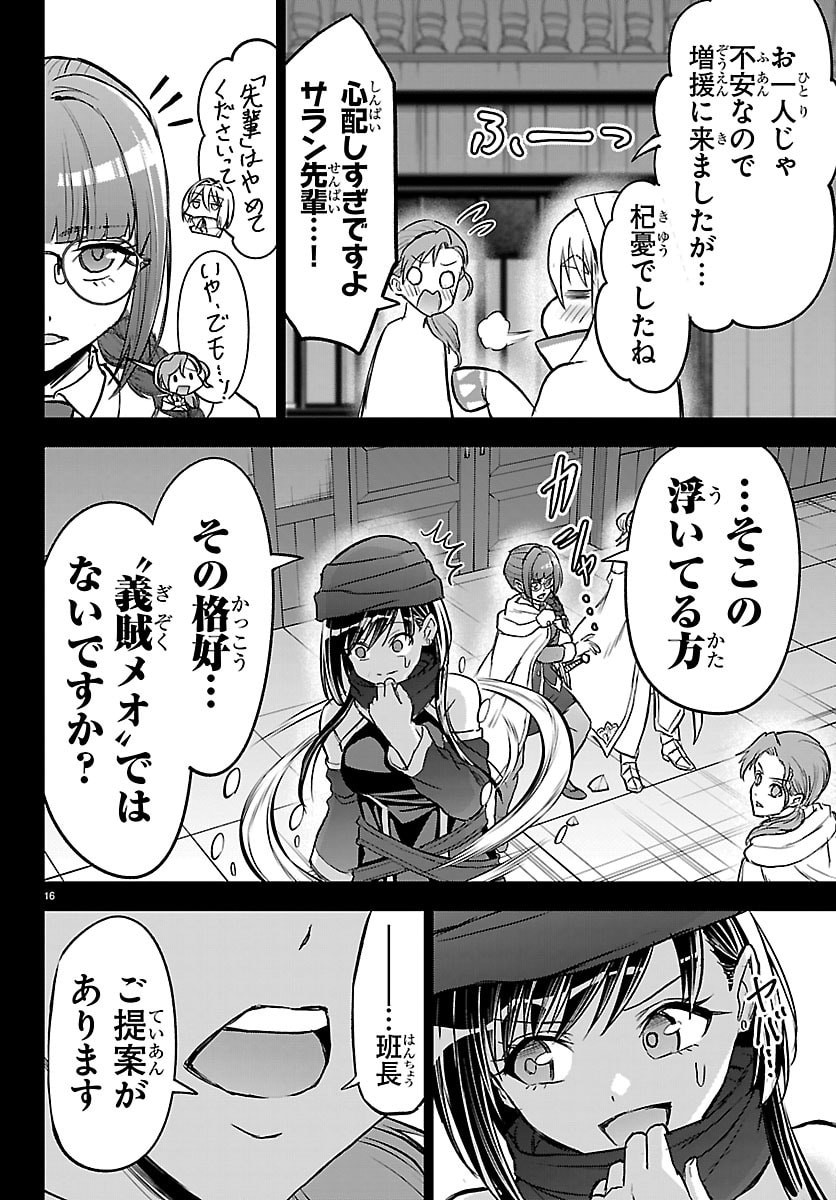 チェリー勇者とせいなる剣  Chap 68 - Next Chap 69