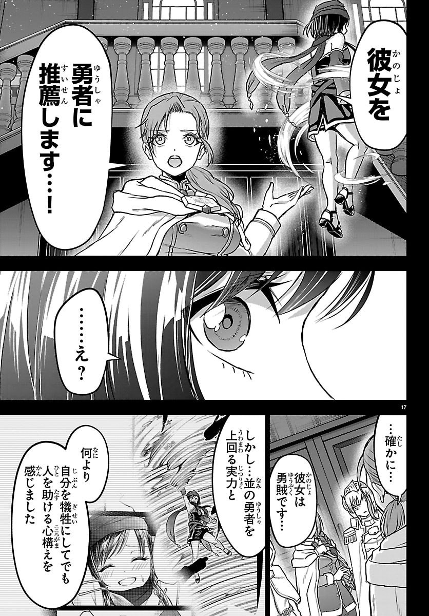 チェリー勇者とせいなる剣  Chap 68 - Next Chap 69