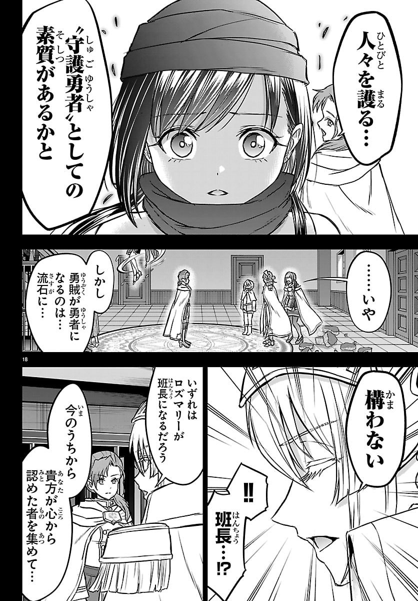 チェリー勇者とせいなる剣  Chap 68 - Next Chap 69